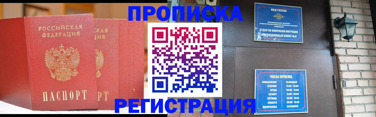 временная регистрация для всех в Бодайбо