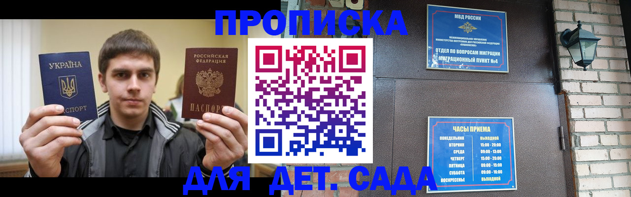 прописка в Бодайбо