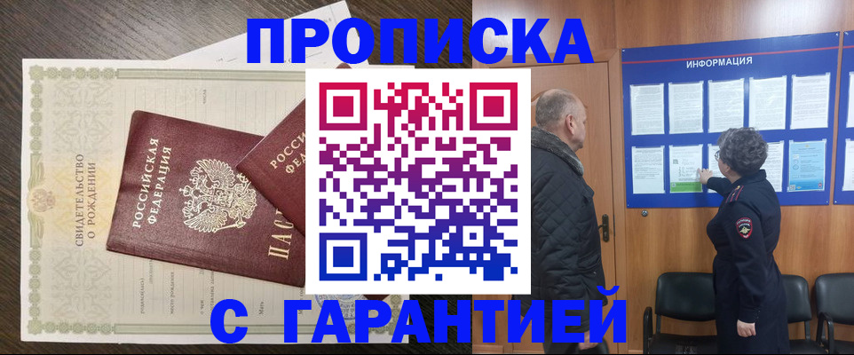 прописка в Бодайбо