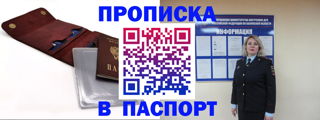 временная прописка в Бодайбо